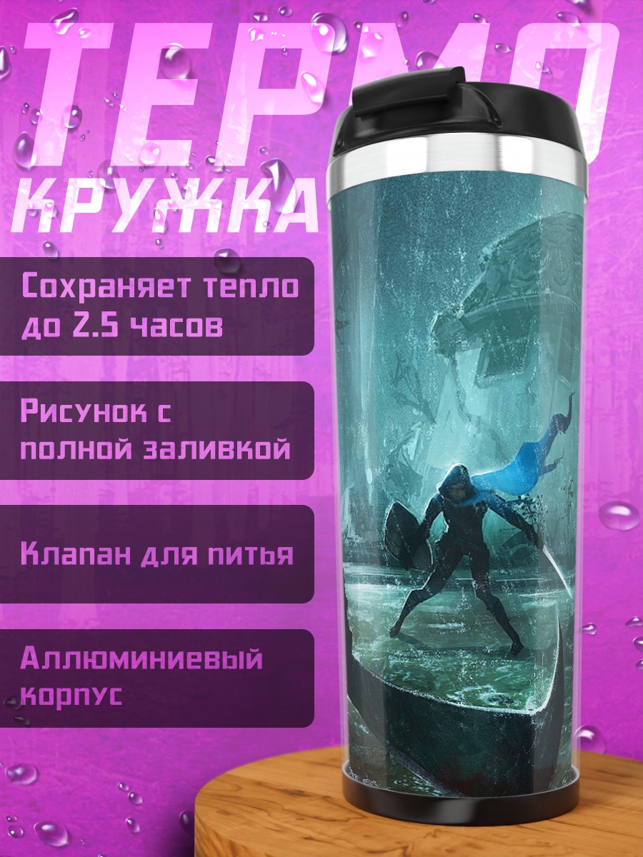Термокружка Битва в пещере