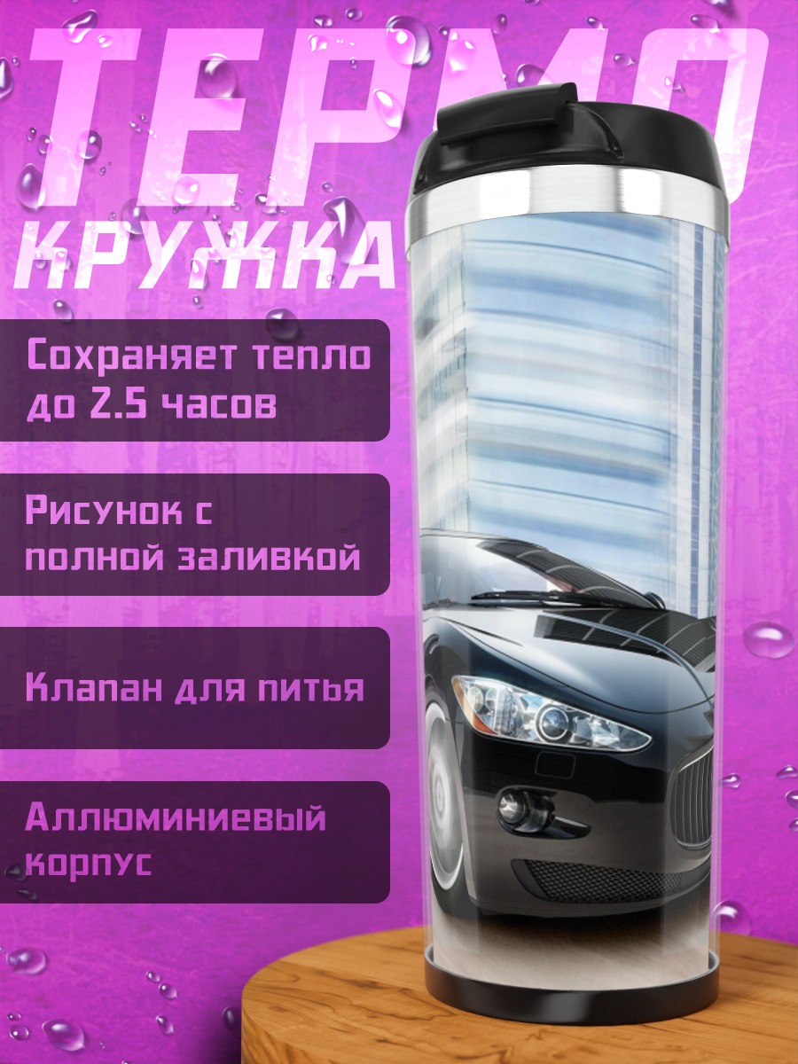 Термокружка Черный спорткар