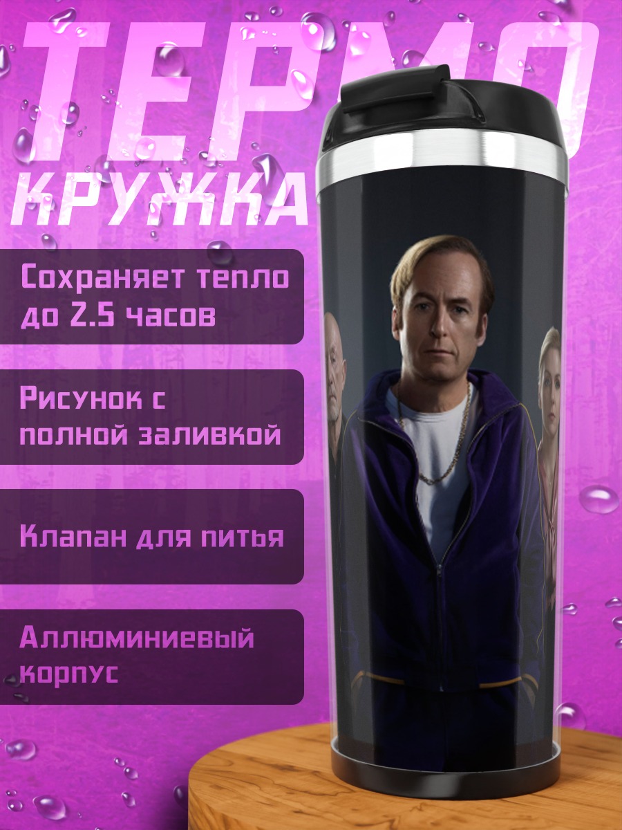Термокружка Команда