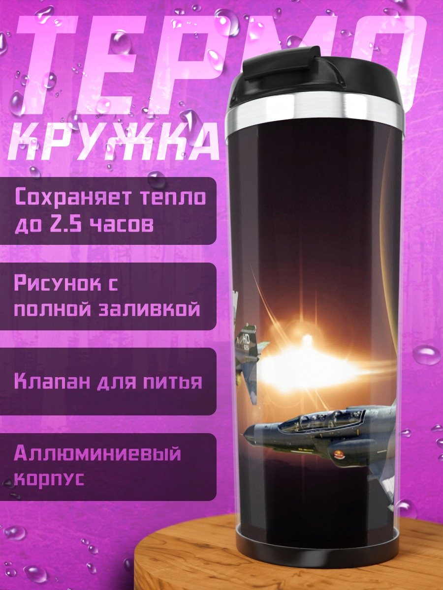 Термокружка Космические истребители