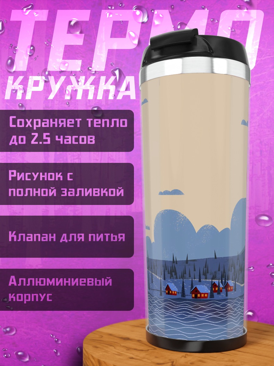 Термокружка Зимний пейзаж