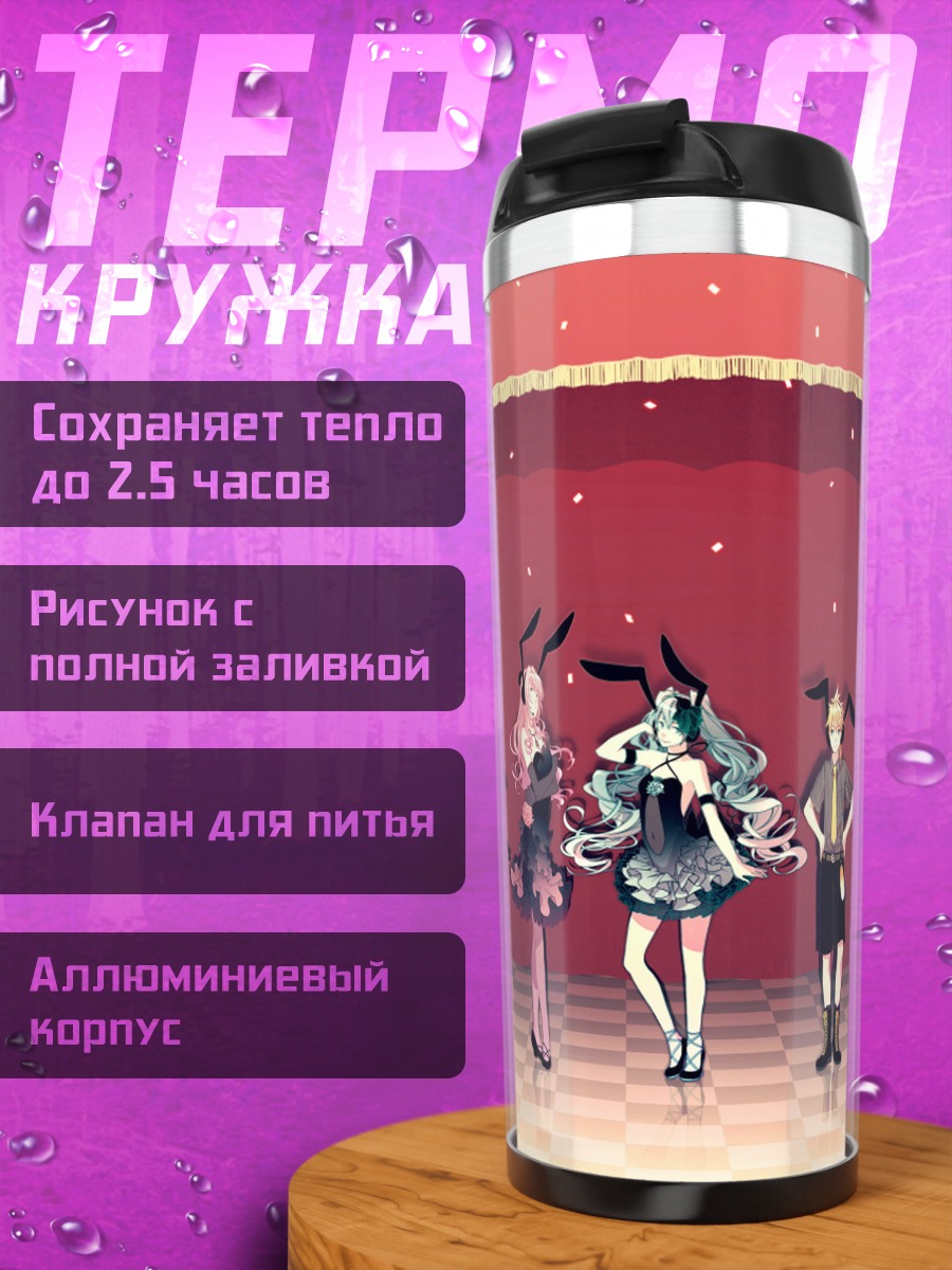 Термокружка Сцена с девушками