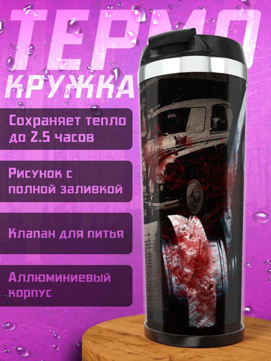 Термокружка Газовая маска
