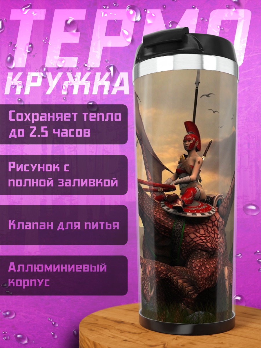 Термокружка Всадник на драконе