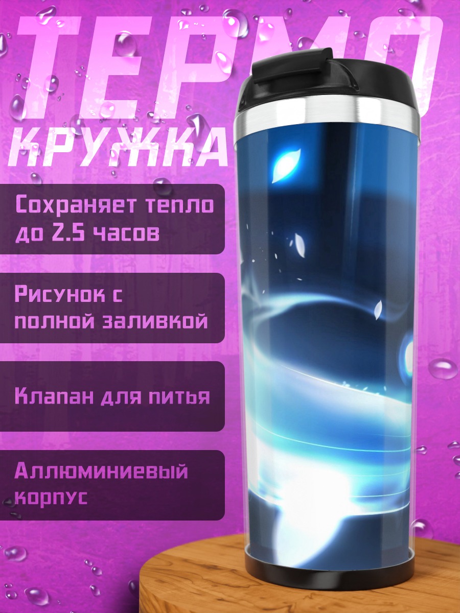 Термокружка Синие вспышки энергии