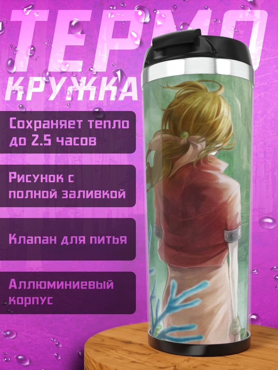 Термокружка Девушка смотрит вдаль
