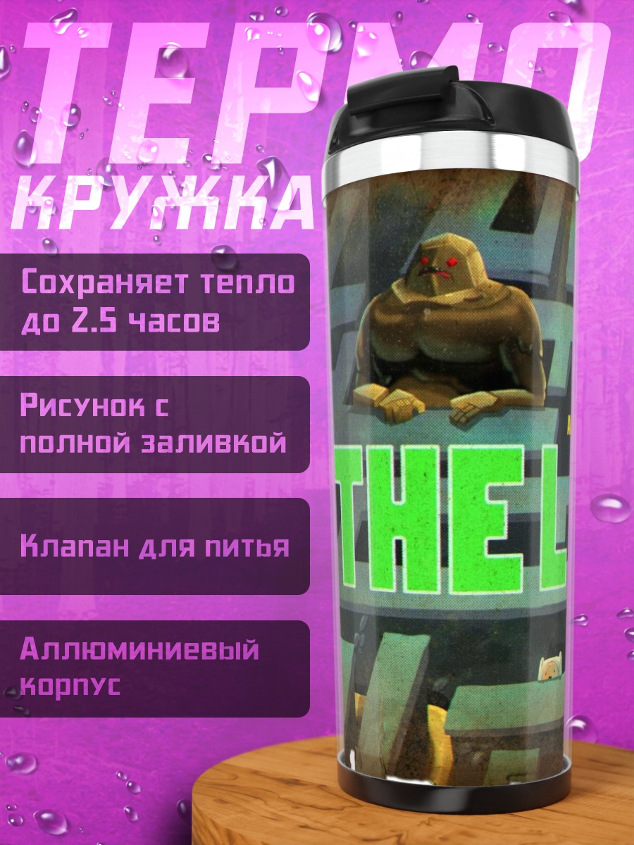 Термокружка Время приключений лимит