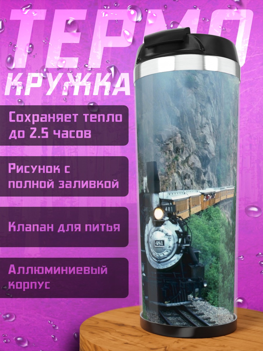 Термокружка Поезд в горах