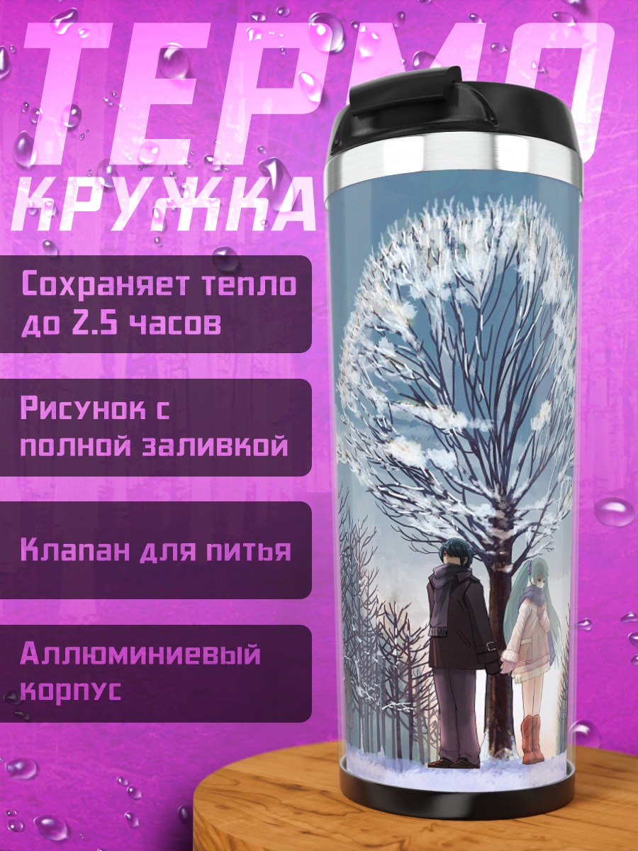 Термокружка Зимняя прогулка вдвоем