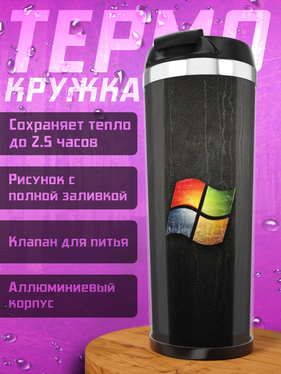 Термокружка Логотип Windows