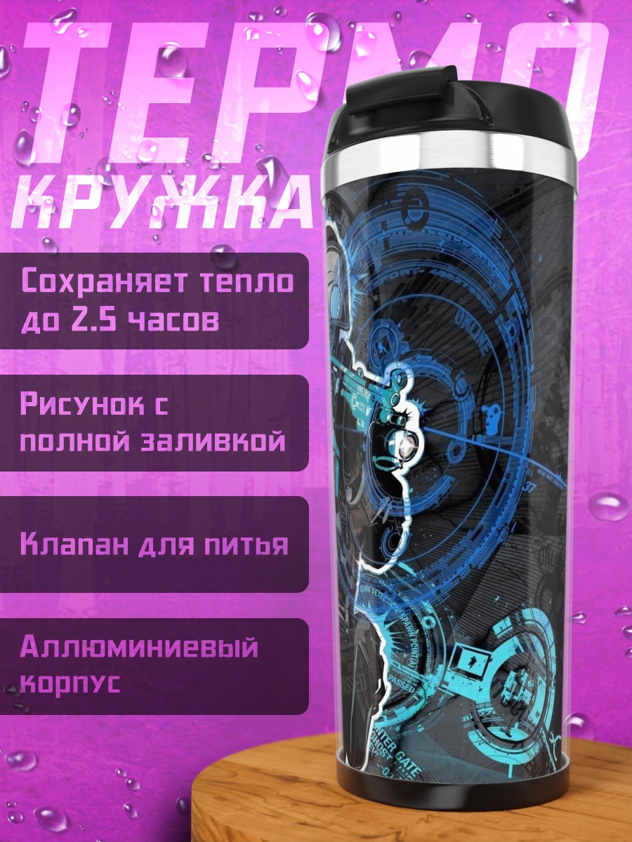 Термокружка Киберпанк стрелок футуристичный