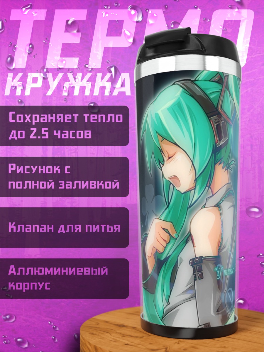 Термокружка Хацунэ Мику голубые волосы