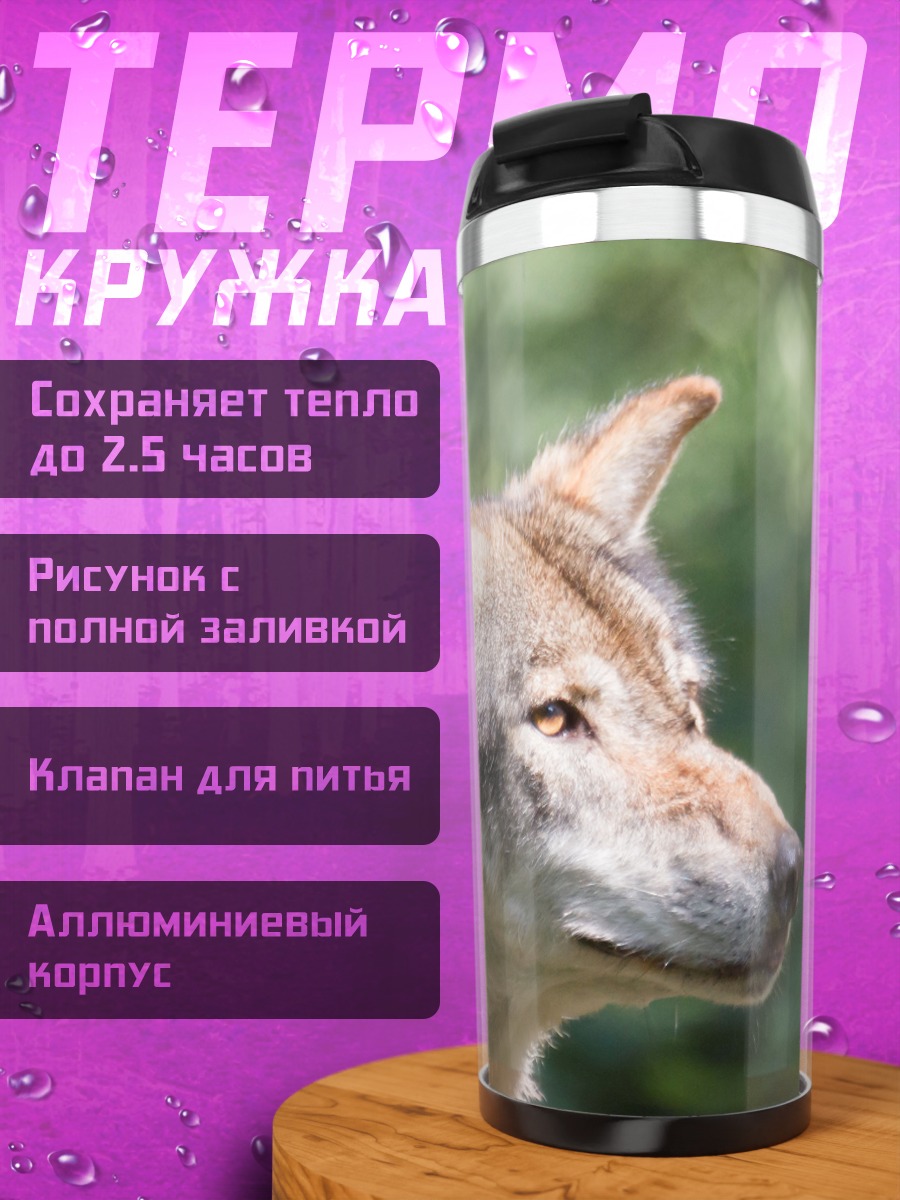 Термокружка волк в лесу