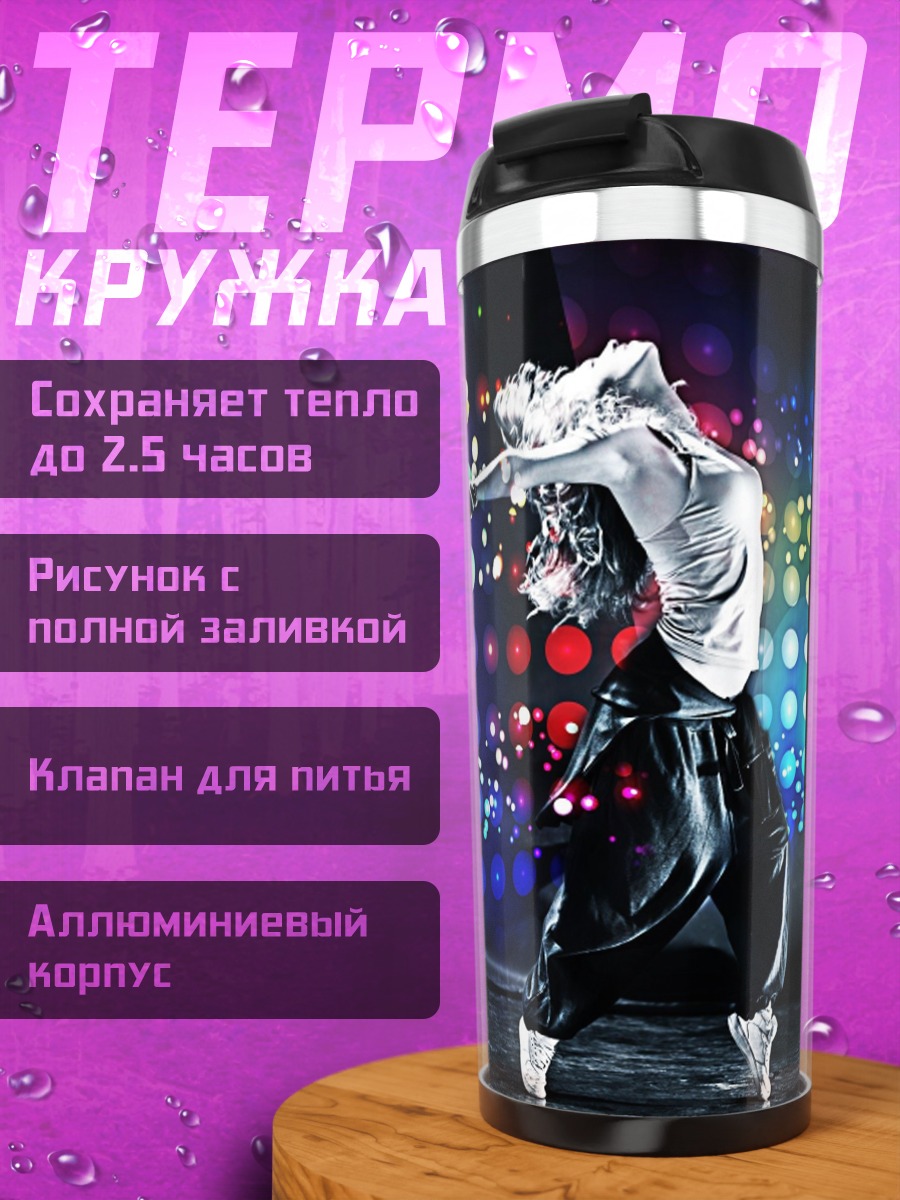 Термокружка танцор на сцене