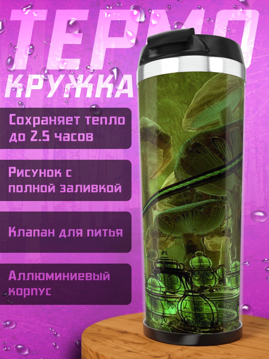 Термокружка грибное царство