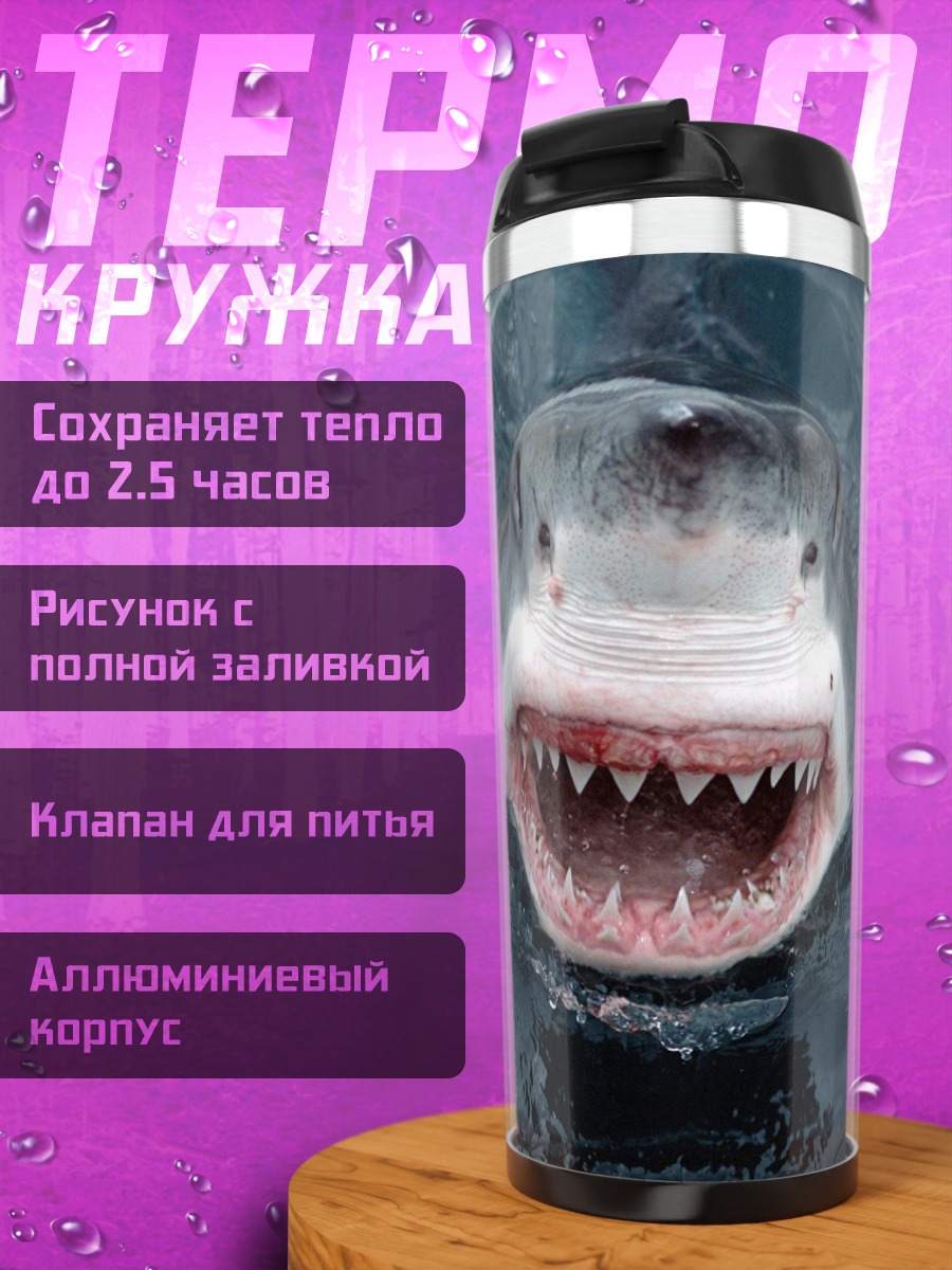 Термокружка акула в воде