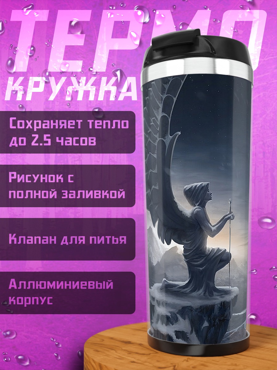 Термокружка ангел на горе