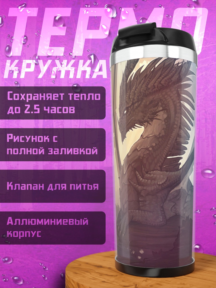 Термокружка два дракона