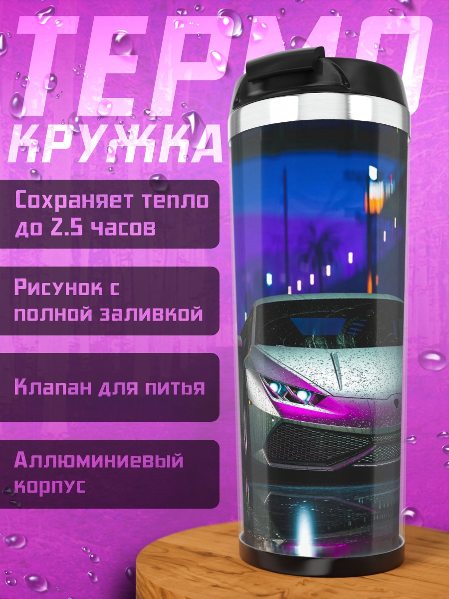 Термокружка Неоновый Ламборгини