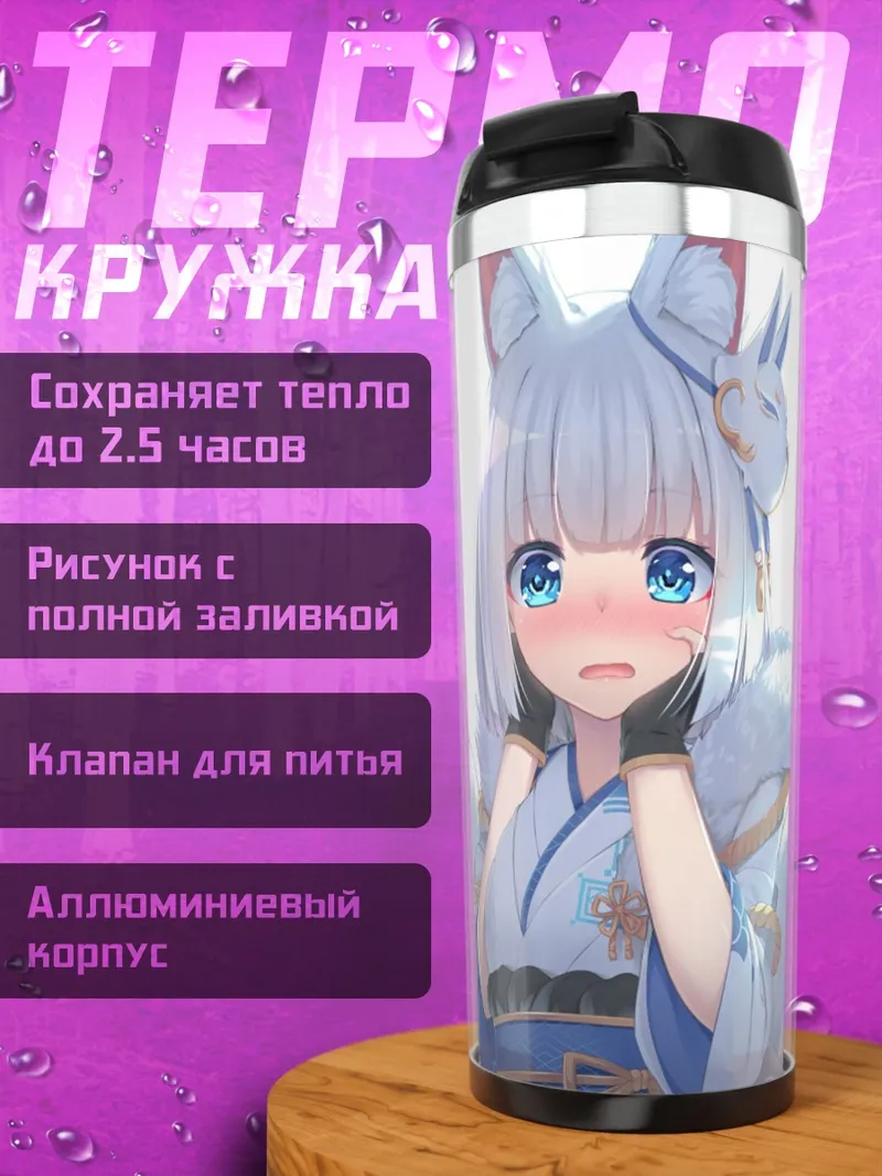 Термокружка Лиса девушка