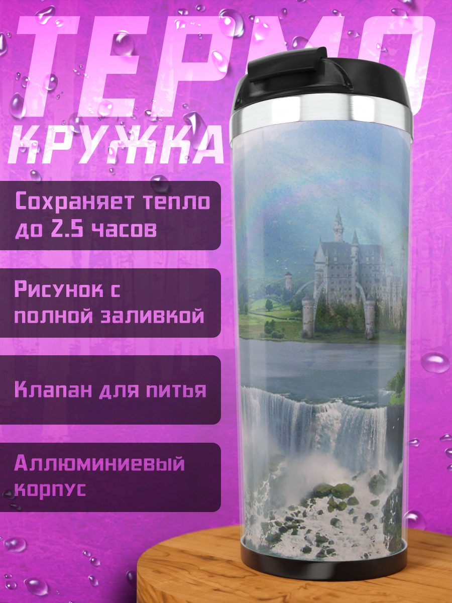 Термокружка Водопад и город