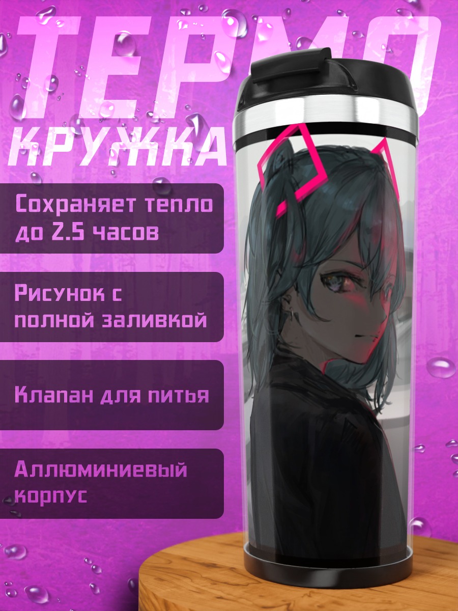 Термокружка Девушка с ушками