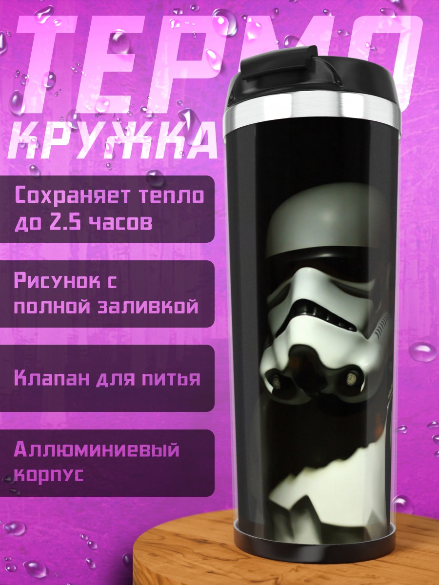 Термокружка Штурмовик в темноте