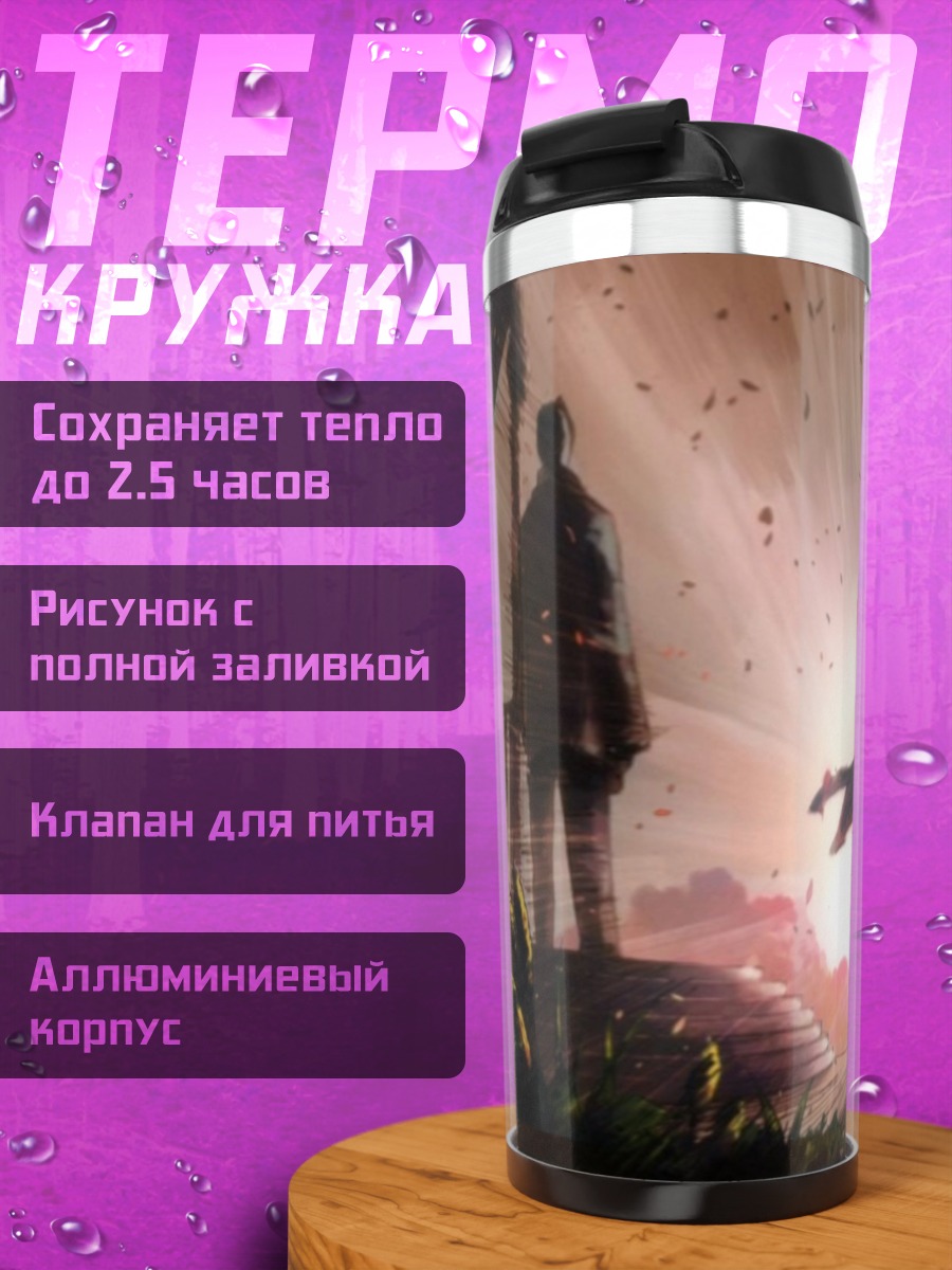 Термокружка Герой на закате