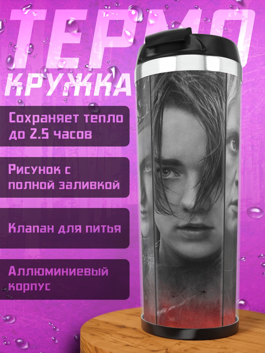 Термокружка Команда героев