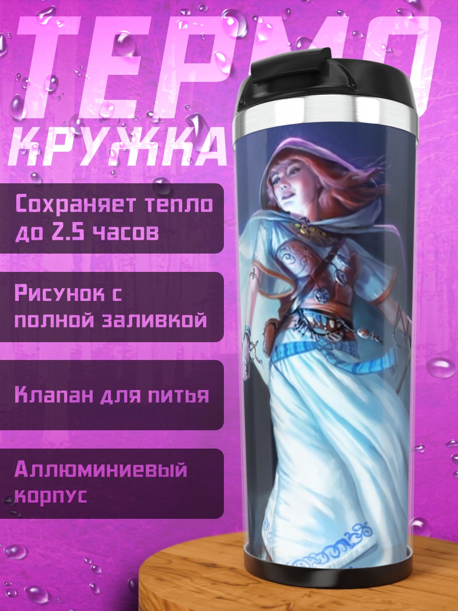 Термокружка Девушка с посохом