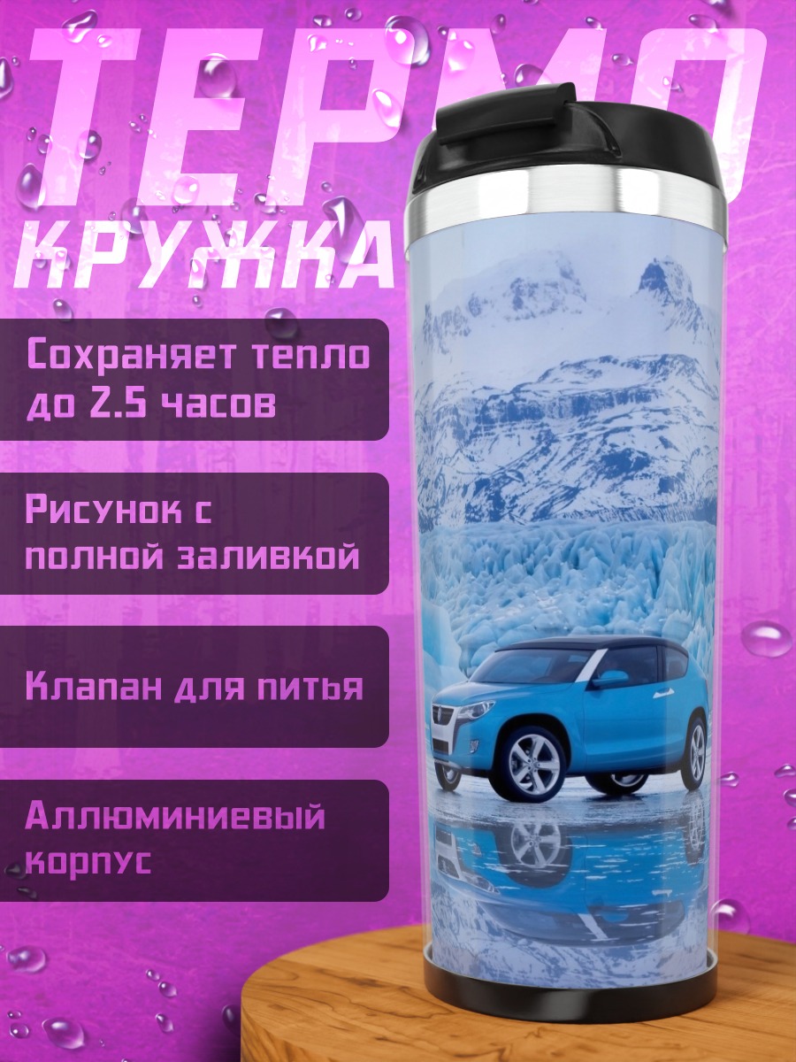 Термокружка Синий внедорожник ледник
