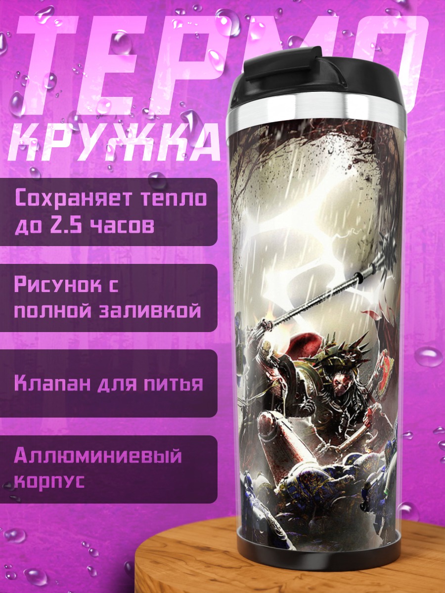 Термокружка Битва с драконом