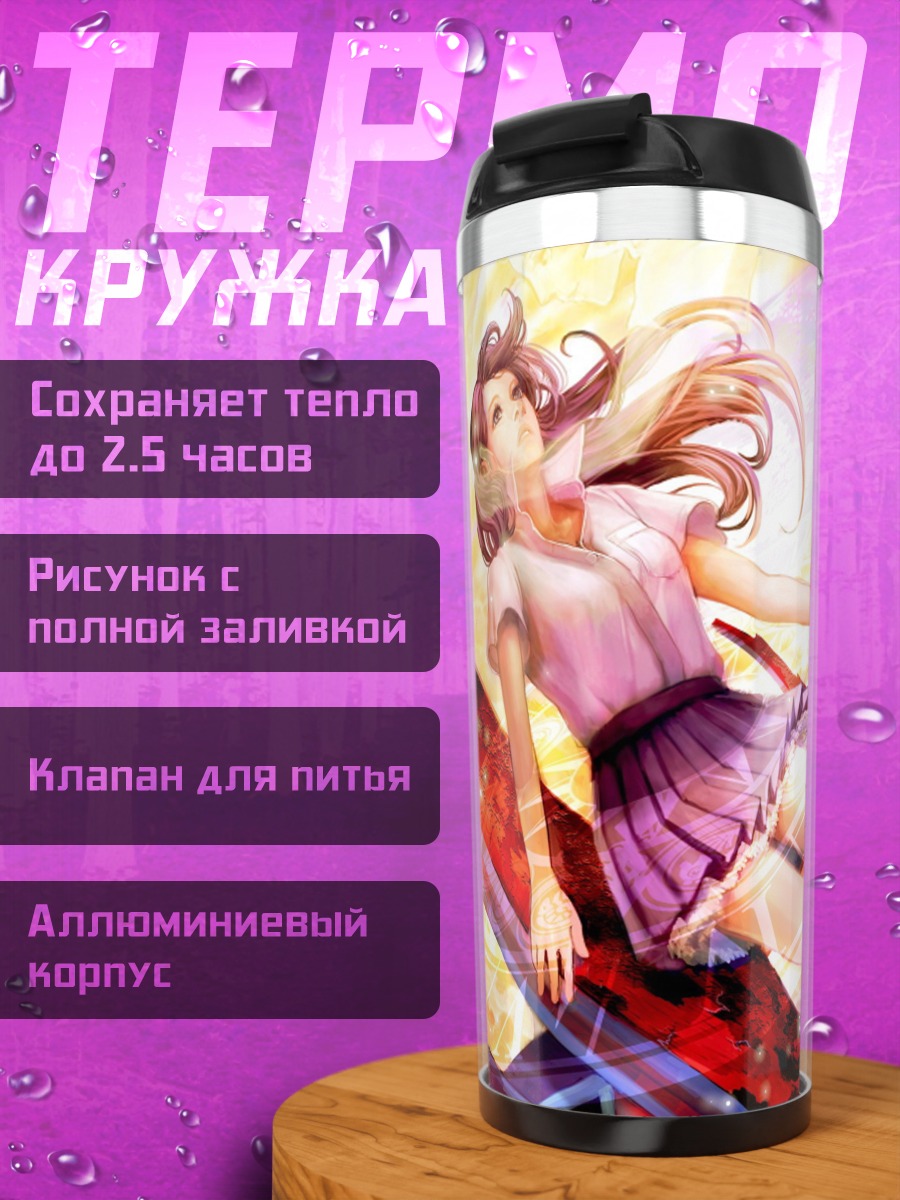 Термокружка Девушка и птица
