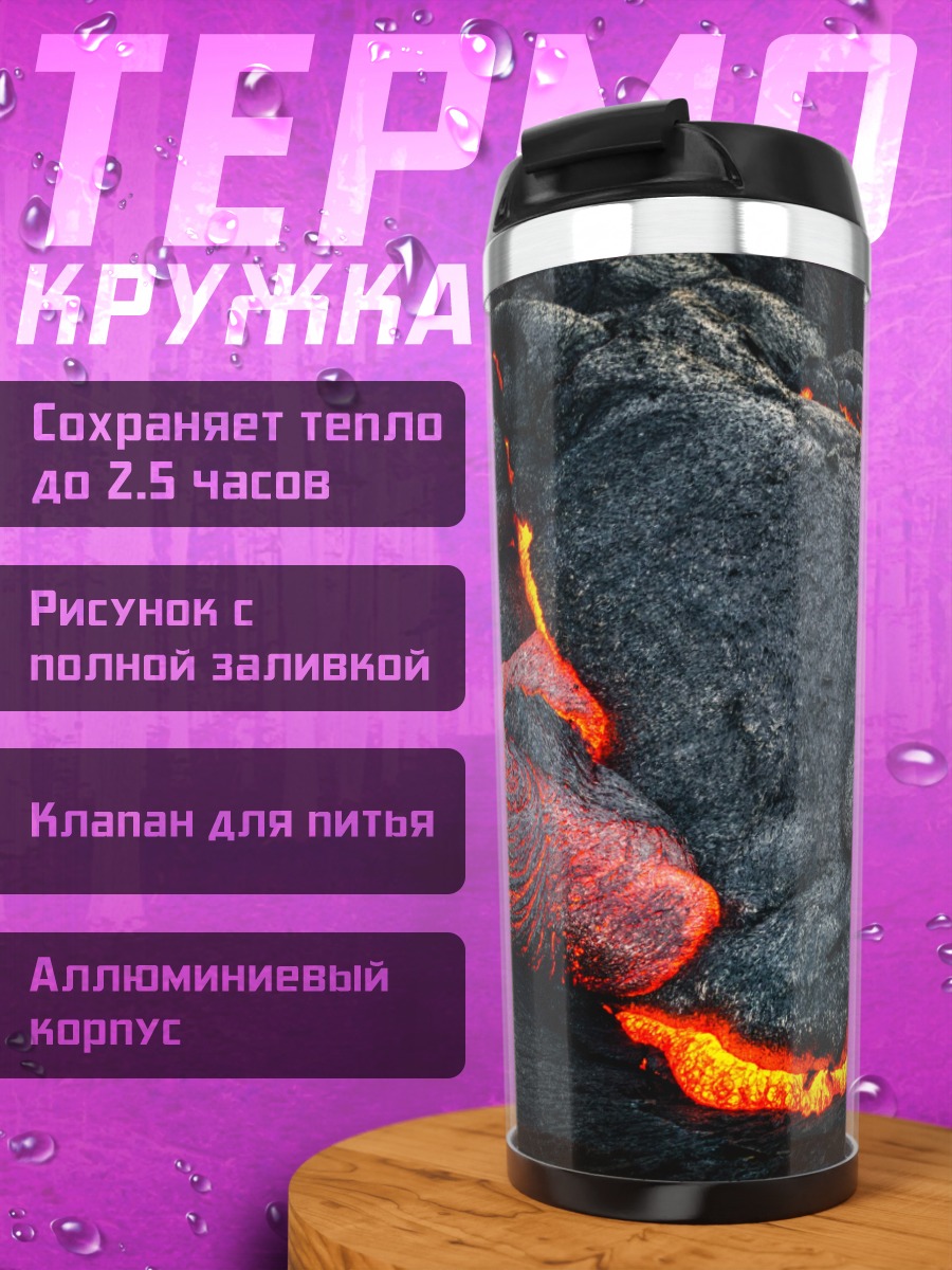 Термокружка Извержение вулкана