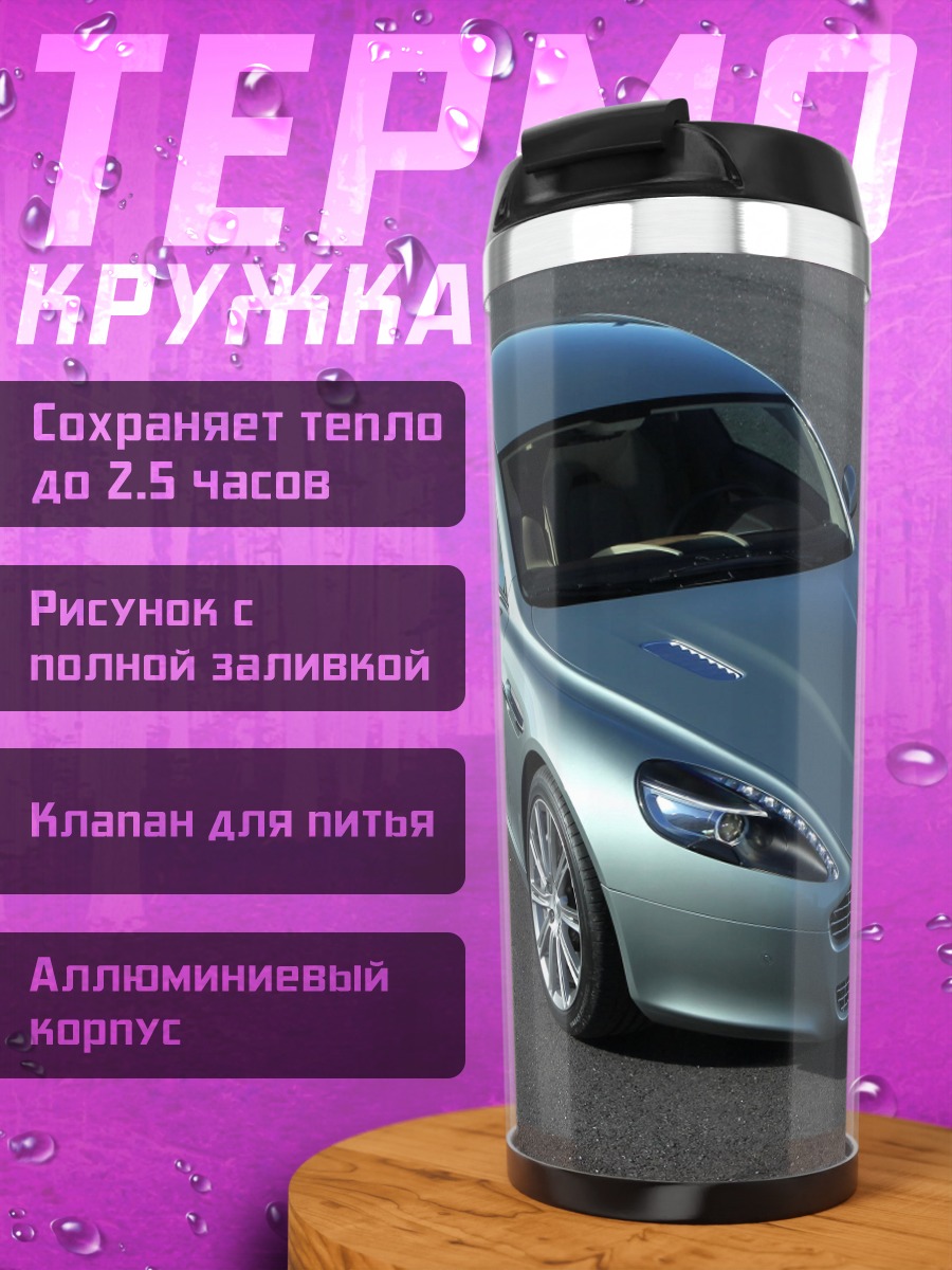 Термокружка Aston Martin Rapide