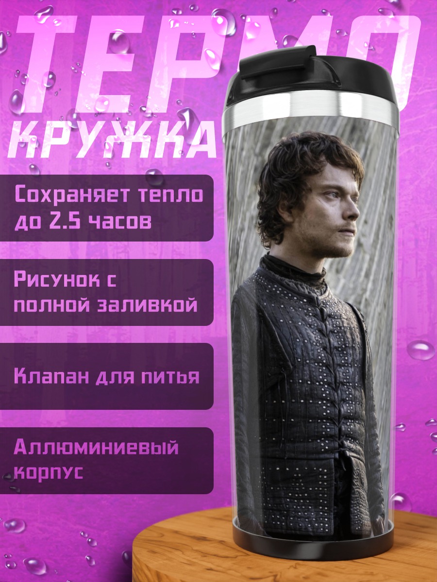 Термокружка Теон Грейджой