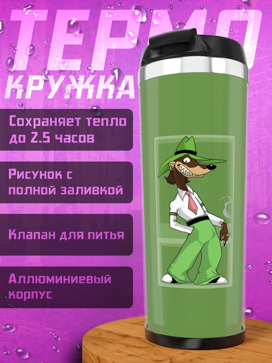 Термокружка Волк в костюме