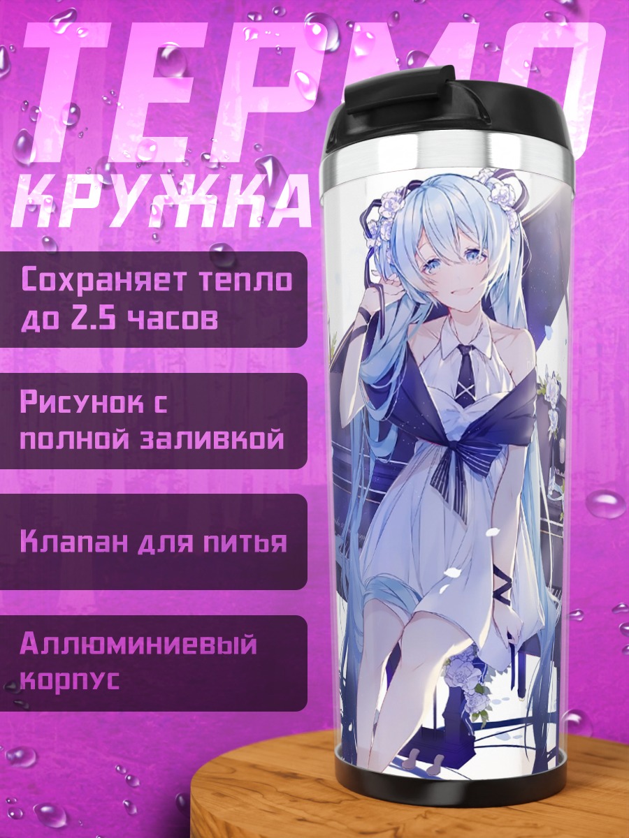 Термокружка Мику и пианино