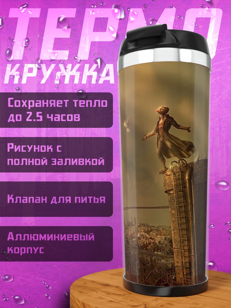 Термокружка Фэнтезийный город