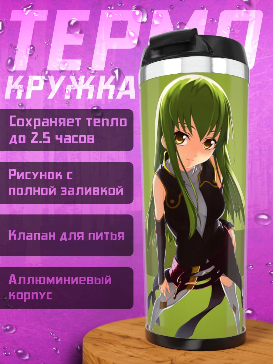 Термокружка Си Си Код Гиас