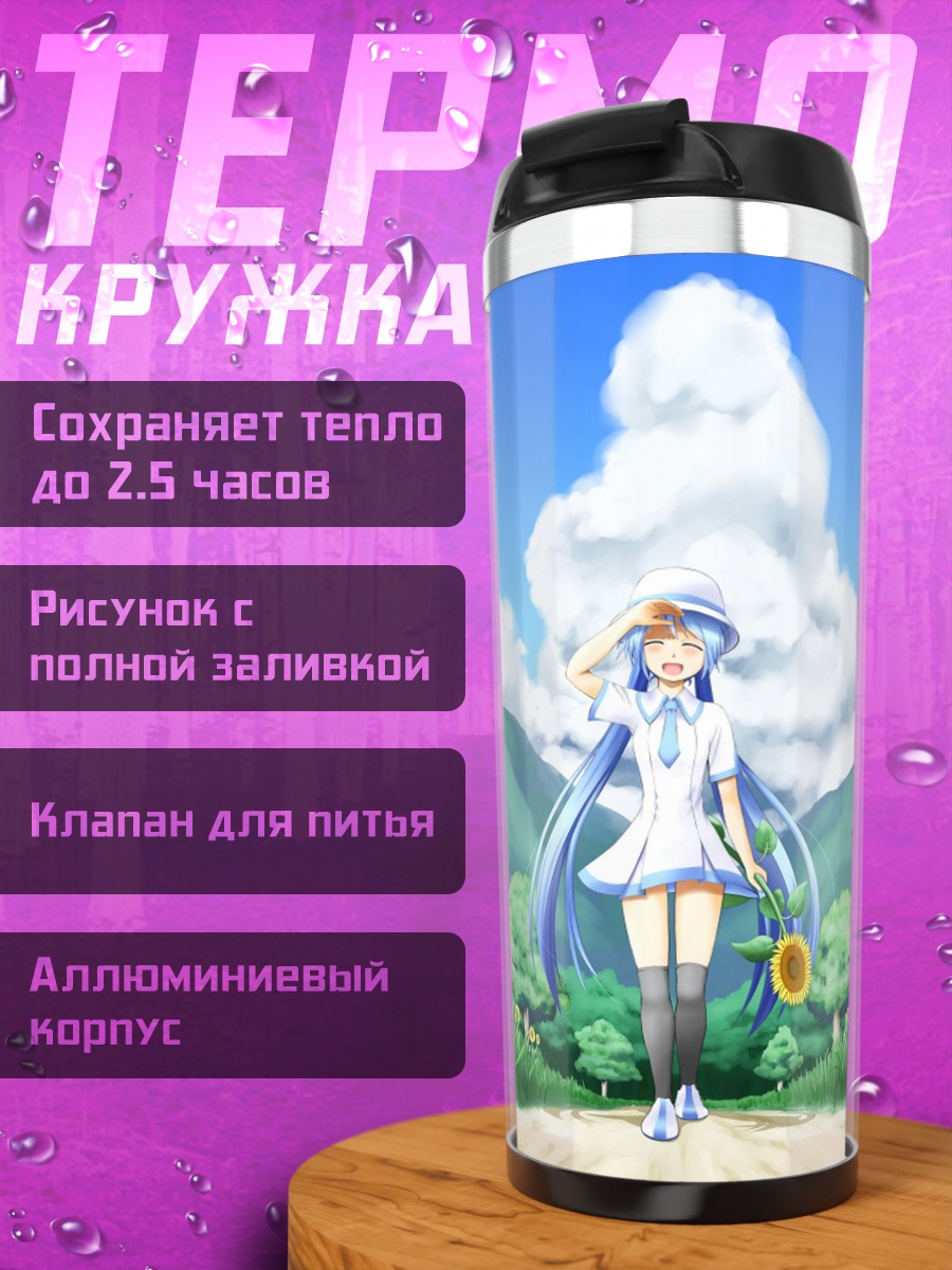 Термокружка Девушка в поле