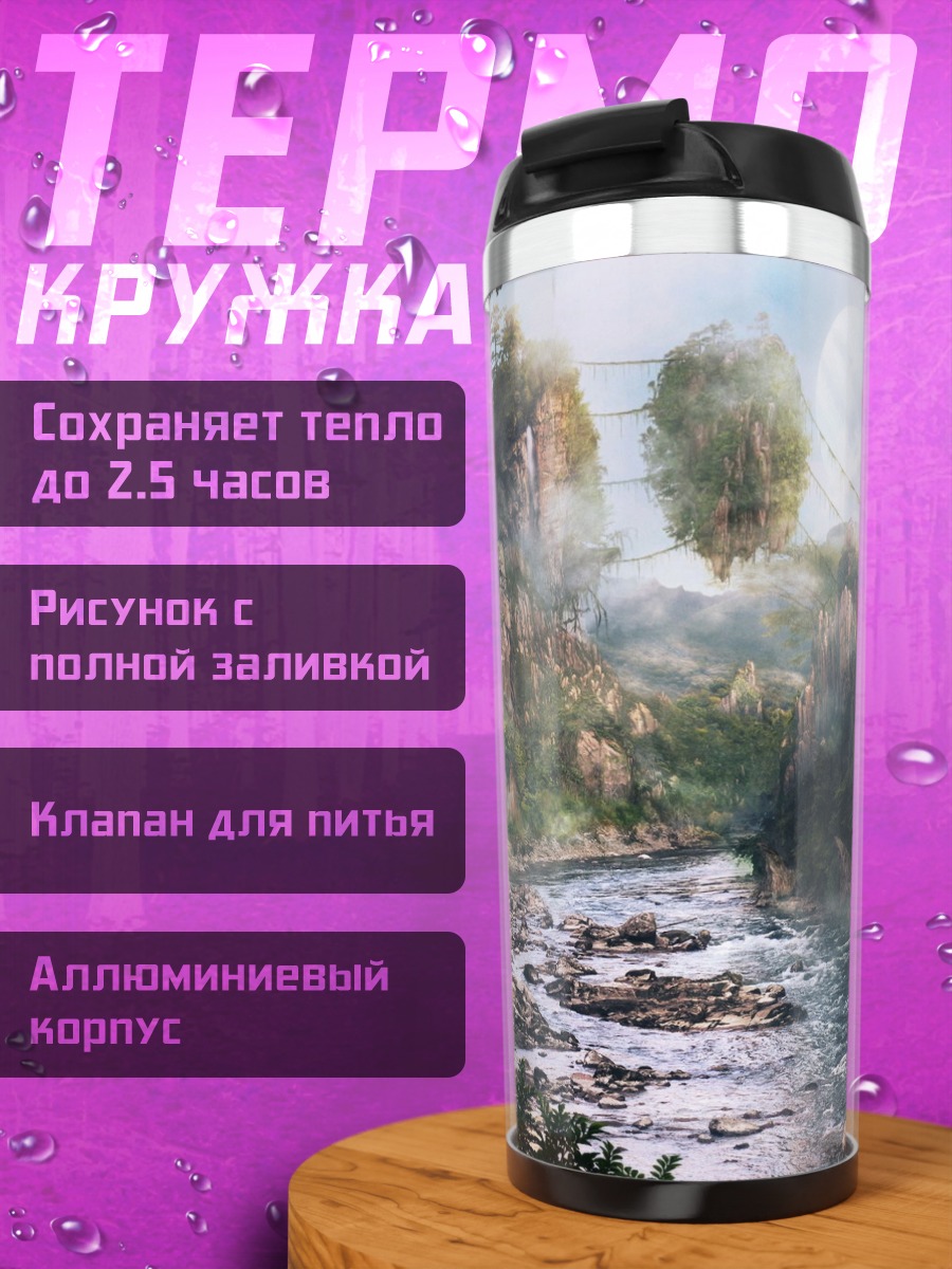 Термокружка Сказочный лес