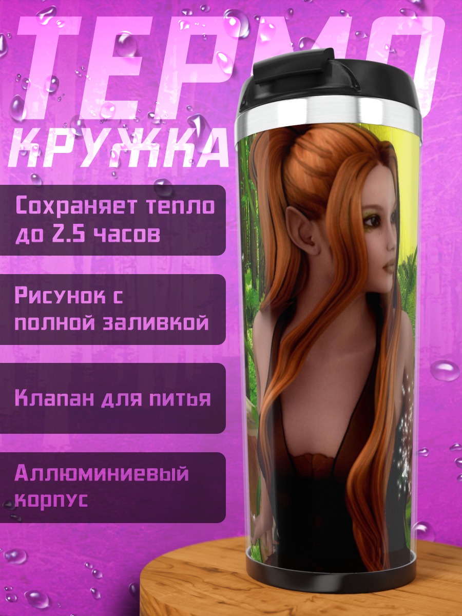 Термокружка Лесная эльфийка с волосами