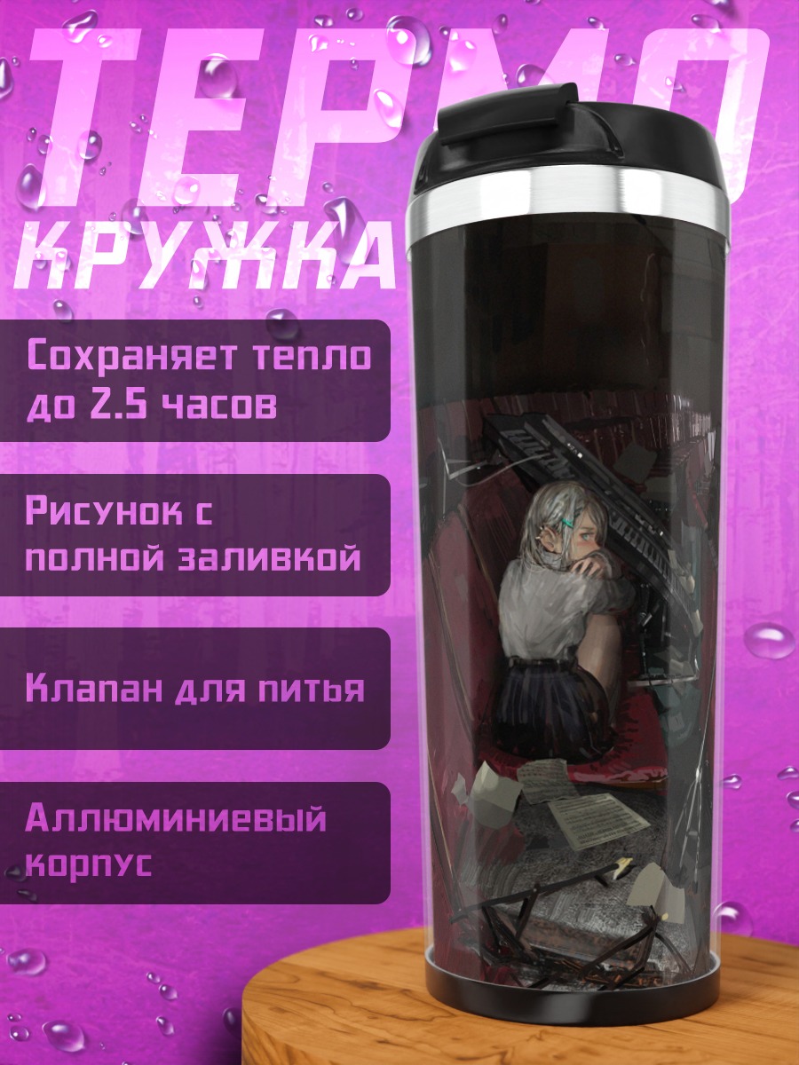 Термокружка Заброшенный зал