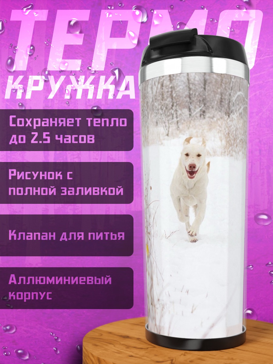 Термокружка Белая собака снег
