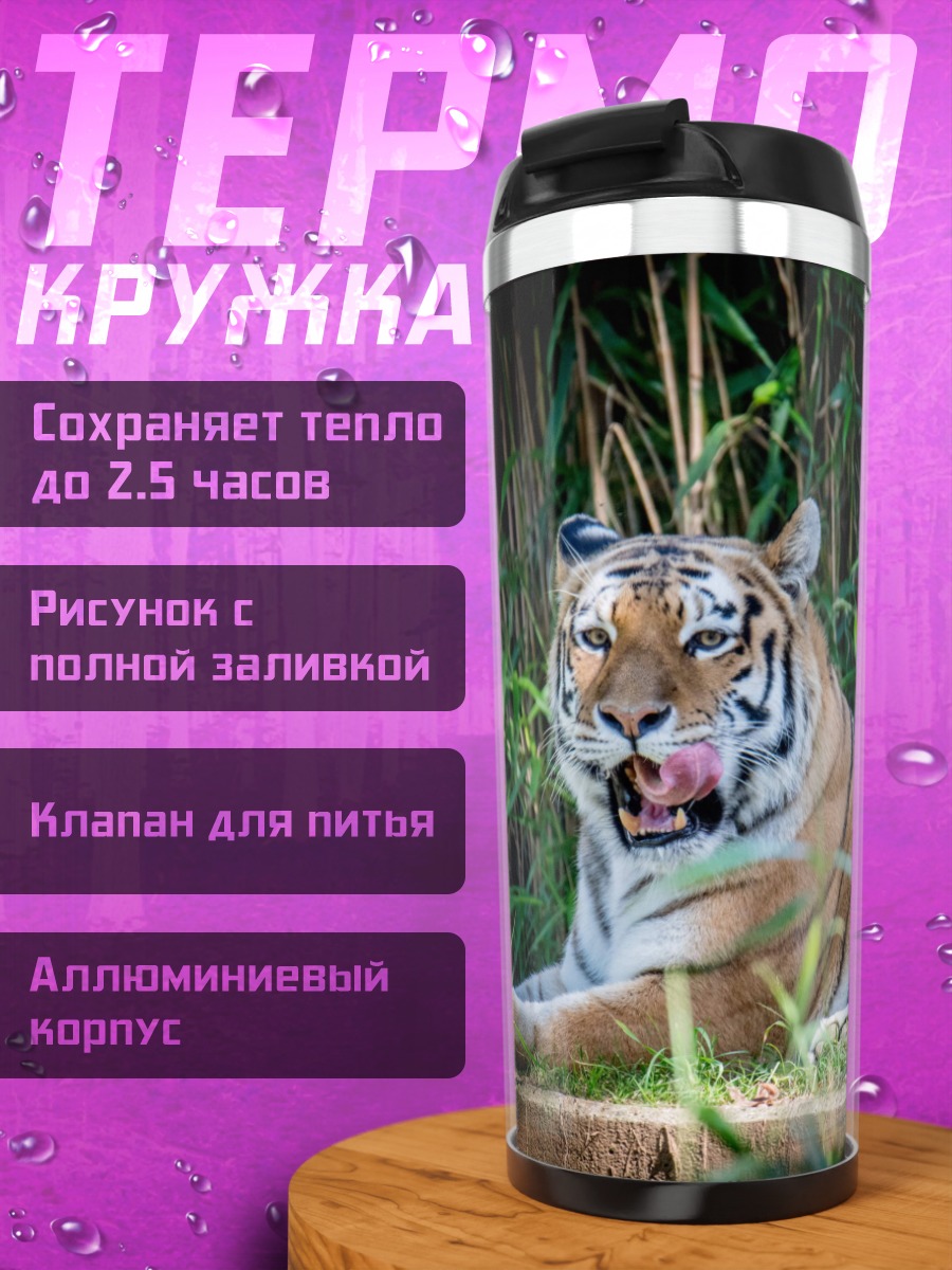 Термокружка Тигр в зарослях