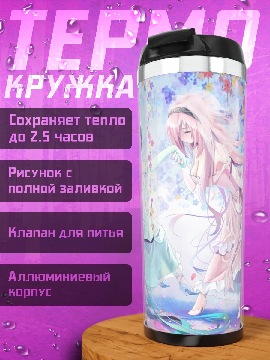 Термокружка Две Мику