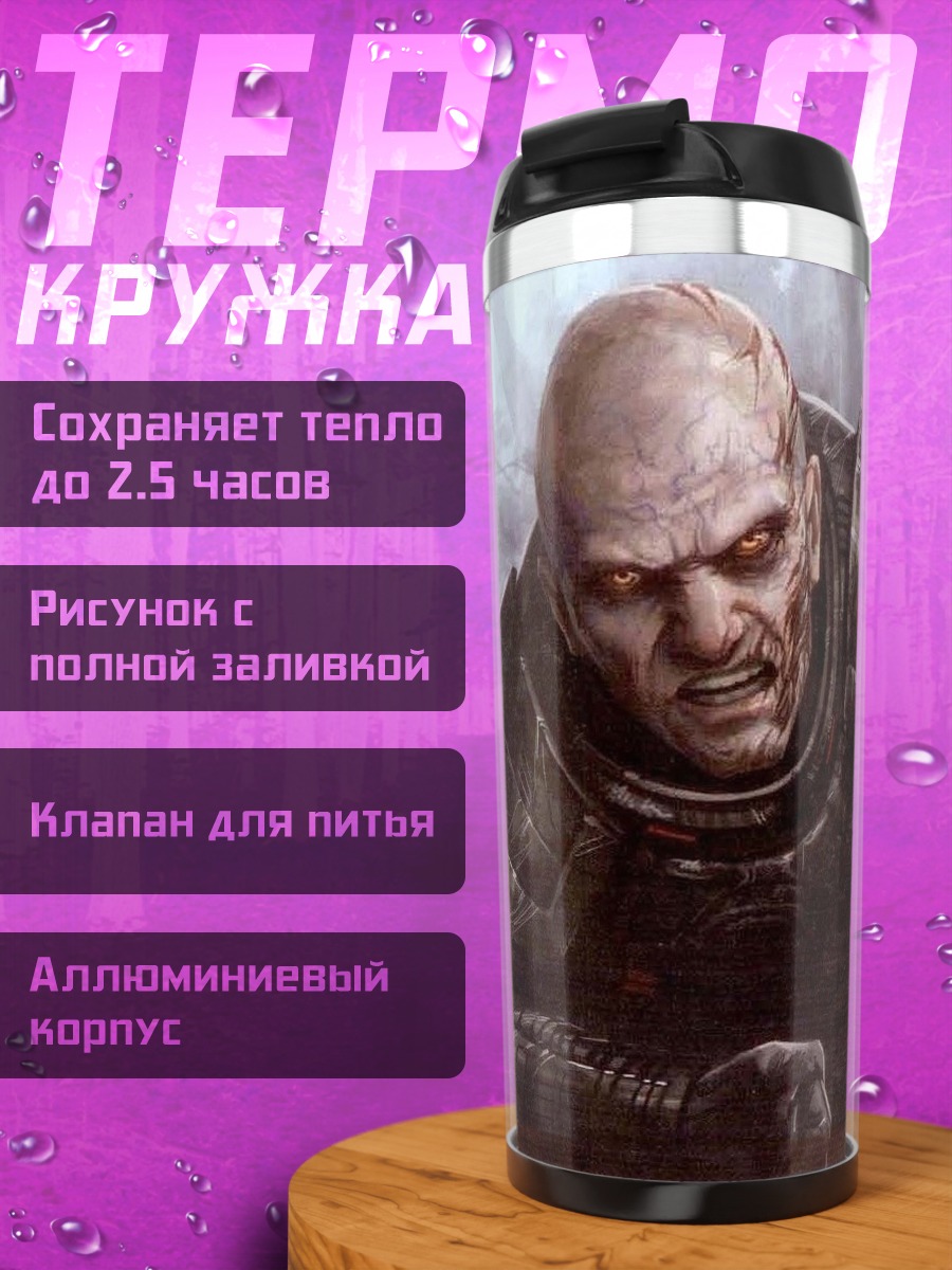 Термокружка Мрачный воин