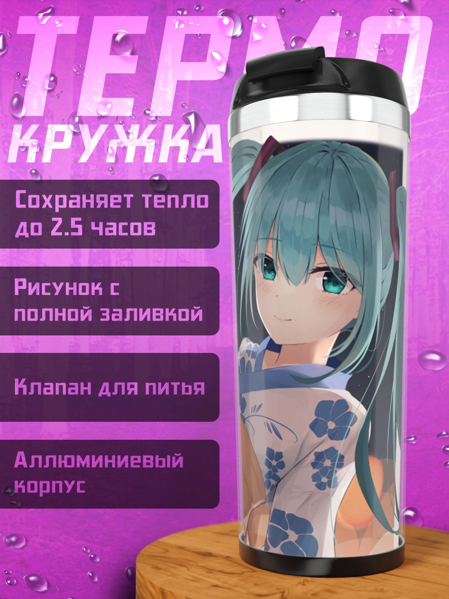 Термокружка Мику летний фестиваль