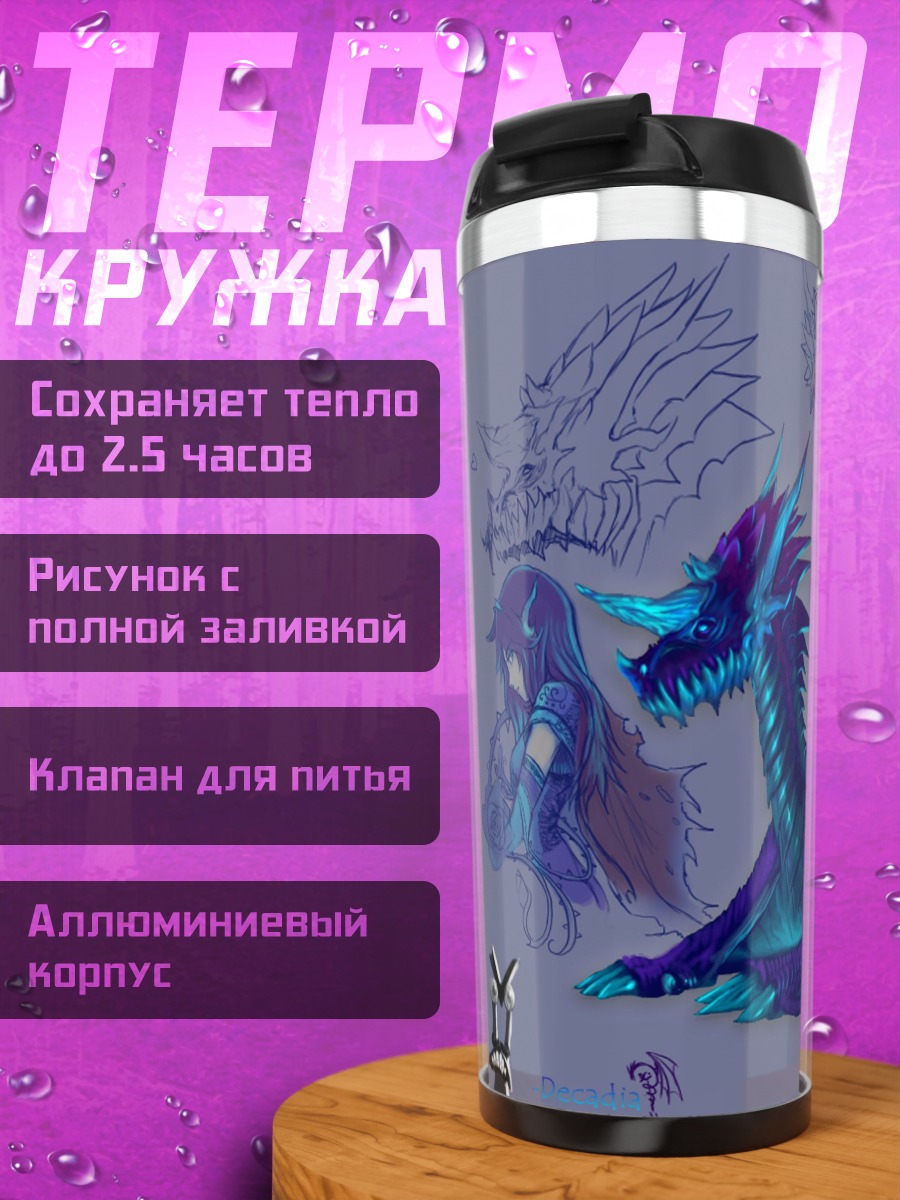 Термокружка Синий дракон